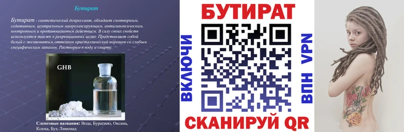 как найти наркотики Узловая Бутират 1.4BDO