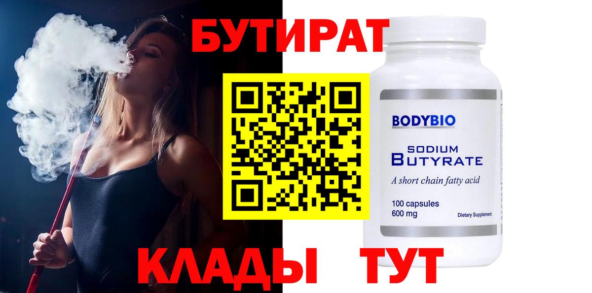 БУТИРАТ жидкий экстази Узловая