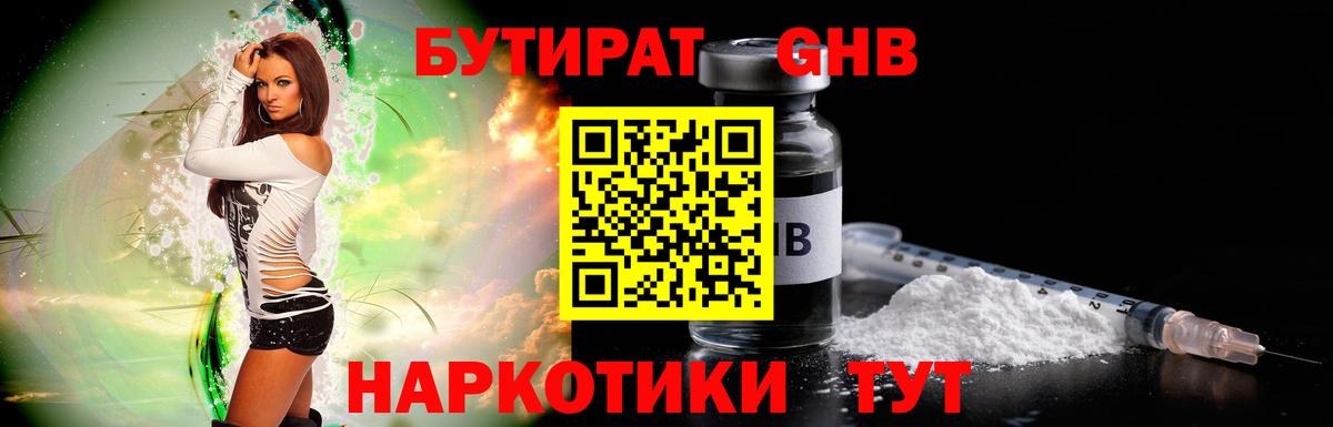 Узловая  Бутират бутандиол  Бутират  Вход с VPN 