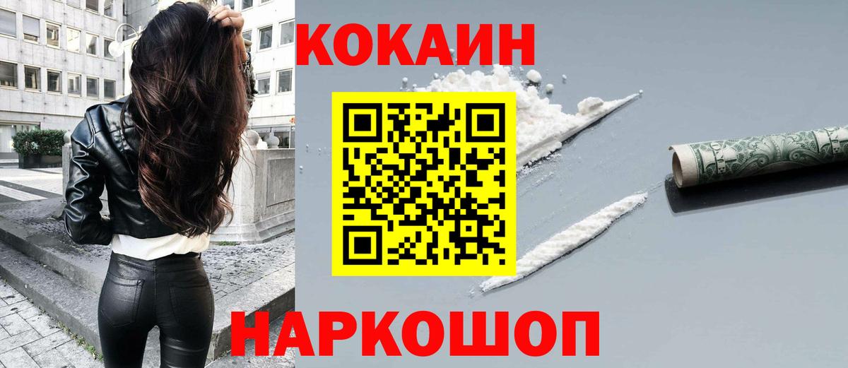 Кокаин 99%  Кокаин Боливия  Вход с VPN  Cocaine  Узловая 