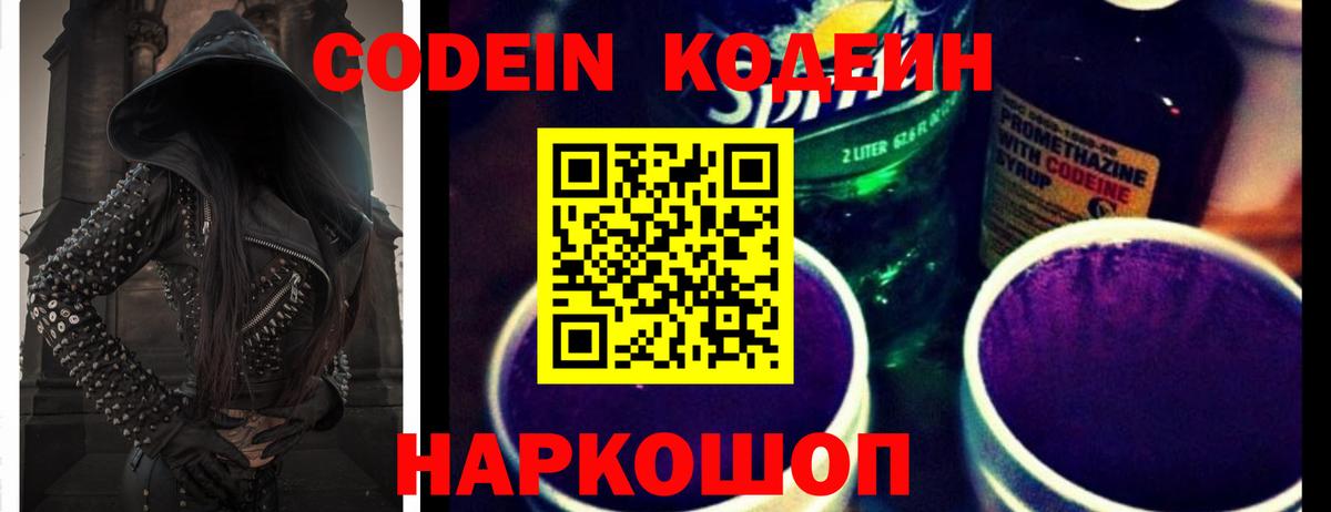 Узловая  Кодеиновый сироп Lean Purple Drank  купить наркотик  Вход с VPN  Codein Purple Drank 