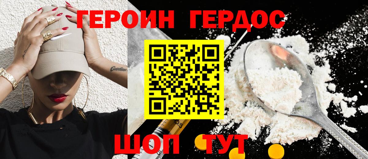 ГЕРОИН хмурый Узловая