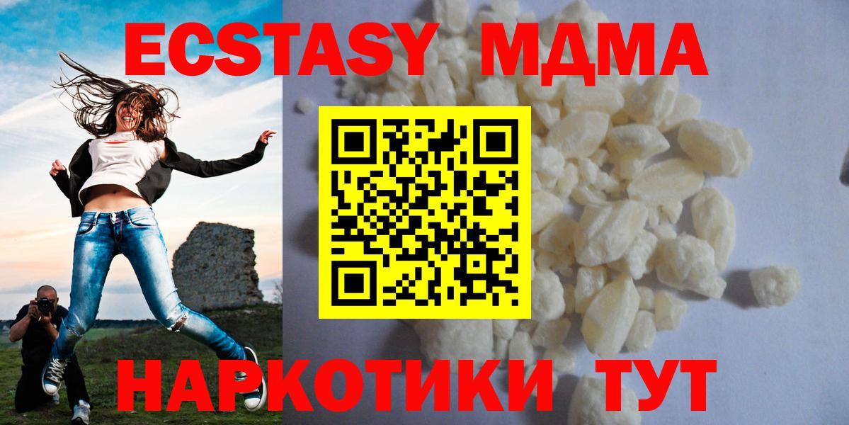 МДМА молли  Вход с VPN  MDMA кристаллы  МДМА  Узловая 
